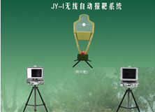 JY-1自动报靶系统